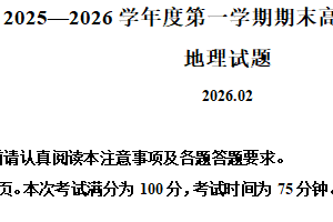 江苏省淮安市2025-2026学年高一上学期期末地理试题（含解析）