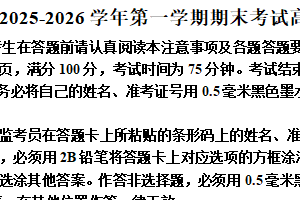 江苏省连云港市2025-2026学年度第一学期期末考试高一地理试题（含解析）