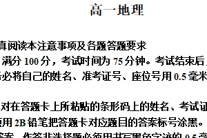 江苏省南通市海安市2025-2026学年高一上学期2月期末地理试题（含解析）