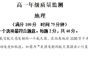 江苏省宿迁市2025-2026学年高一上学期期末质量监测地理试卷（含解析）