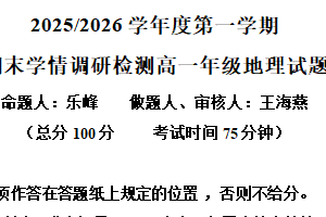 江苏省盐城市2025-2026学年高一上学期2月期末地理试题（含解析）