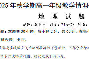 江苏省盐城市射阳县高级中学2025-2026学年高一上学期期末教学调研测试（五）地理试卷（含解析）