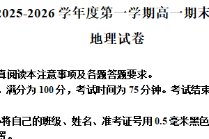 江苏省扬州市2025-2026学年高一上学期2月期末地理试题（含解析）