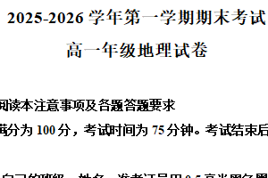 江苏省扬州市新华中学2025-2026学年高一上学期2月期末地理试题（含解析）