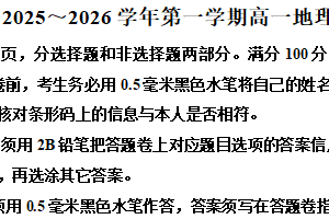 江苏省镇江市2025-2026学年第一学期高一地理期末试题（含解析）