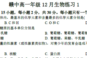 江苏省连云港市赣榆高级中学2025-2026学年高一上学期12月月考生物试题（含答案）