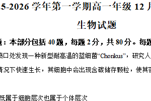 江苏省淮安七校2025-2026学年高一上学期第三次月考联考生物试题（含解析）