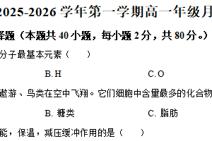 江苏省淮安市涟水县第一中学2025-2026学年高一上学期10月月考生物试题（含解析）