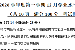 江苏省连云港市赣榆区部分学校2025-2026学年高一上学期12月月考生物试题（含解析）