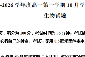 江苏省连云港市赣榆区新海高级中学2025-2026学年高一上学期10月月考生物试题（含解析）