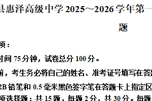 江苏省连云港市灌南县惠泽高级中学2025-2026学年高一上学期1月月考生物试题（含解析）
