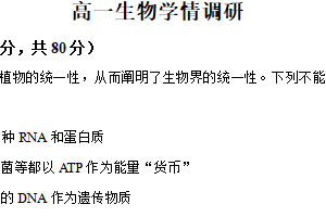 江苏省南京市鼓楼区南京市第二十九中学2025-2026学年高一上学期1月月考生物试题（含解析）