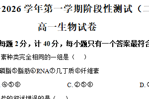 江苏省南京市金陵中学2025-2026学年高一上学期阶段性测试（二）生物试卷（含解析）