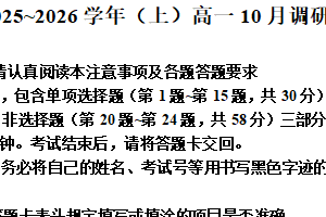 江苏省南通市2025-2026学年高一上学期10月测试生物试题（含解析）