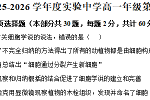 江苏省南通市海安市实验中学2025-2026学年高一上学期10月月考生物试题（含解析）