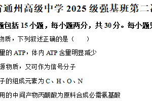 江苏省南通市通州高级中学2025-2026学年高一上学期第二次阶段测试生物试卷（含解析）