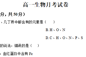 江苏省宿迁市某中学2025-2026学年高一上学期10月月考生物试题（含解析）
