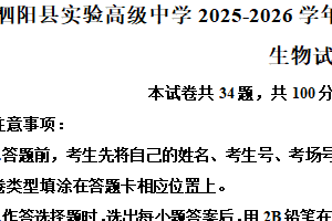 江苏省宿迁市泗阳县实验高级中学2025-2026学年高一上学期10月月考生物试题（含解析）
