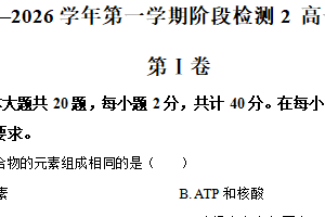 江苏省泰州市靖江市靖江高级中学2025-2026学年高一上学期12月月考生物试题（含解析）