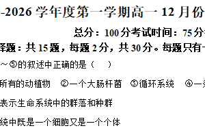 江苏省泰州市兴化市江苏省兴化中学2025-2026学年高一上学期12月月考生物试题（含解析）