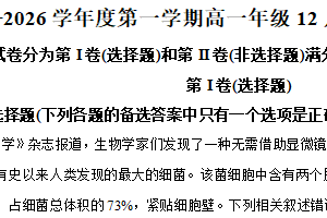 江苏省无锡市南菁高级中学2025-2026学年高一上学期12月月考生物试题（含解析）