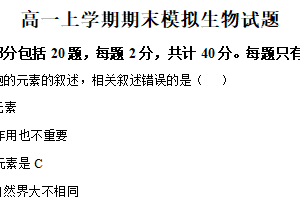 江苏省徐州市铜山区徐州华杰高级中学2025-2026学年高一上学期1月月考生物试题（含解析）