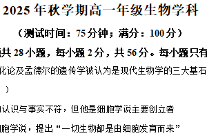 江苏省盐城市阜宁中学2025-2026学年高一上学期9月检测生物试题（含解析）