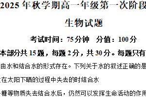 江苏省盐城市阜宁中学2025-2026学年高一上学期10月月考生物试题（含解析）