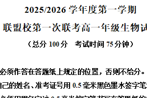 江苏省盐城市五校联考2025-2026学年高一上学期10月月考生物试题（含解析）