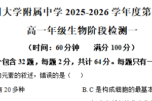 江苏省扬州市广陵区扬州大学附属中学2025-2026学年高一上学期10月月考生物试题（含解析）