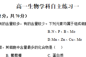 江苏省扬州市广陵区扬州市新华中学2025-2026学年高一上学期10月月考生物试题（含解析）