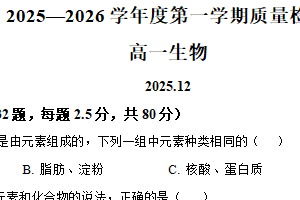 江苏省扬州市邗江区公道中学2025-2026学年高一上学期第二次月考生物试题（含解析）