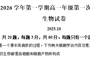 江苏省镇江市实验高级中学、茅以升中学等校2025-2026学年高一上学期10月考试生物试题（含解析）
