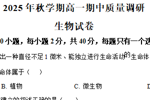 江苏省常州市金坛区2025-2026学年高一上学期11月期中生物试题（含解析）