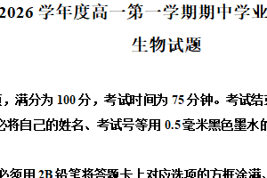 江苏省连云港市灌云县2025-2026学年高一上学期11月期中生物试题（含解析）