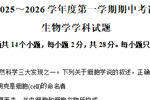 江苏省南京师范大学附属中学2025-2026学年高一上学期11月期中生物试题（含解析）