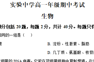 江苏省南通市海安市实验中学2025-2026学年高一上学期11月期中生物试题（含解析）