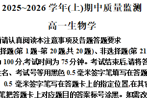 江苏省南通市和丹阳市2025-2026学年高一上学期期中考试生物试题（含解析）