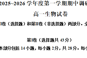 江苏省宿迁市沭阳县2025-2026学年高一上学期11月期中考试生物试题（含解析）