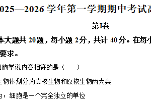 江苏省泰州市靖江高级中学2025-2026学年高一上学期11月期中生物试题（含解析）