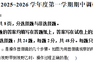 江苏省泰州市泰兴市2025-2026学年高一上学期期中调研测试生物试卷（含解析）
