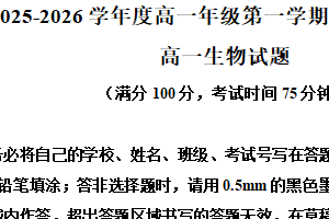 江苏省徐州市铜山区2025-2026学年高一上学期期中学情调研生物试题（含解析）