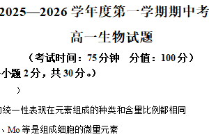 江苏省盐城市滨海县2025-2026学年高一上学期11月期中生物试题（含解析）