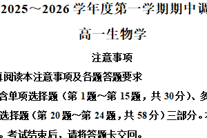江苏省盐城市集团校 2025-2026学年高一上学期期中考试生物试题（含解析）