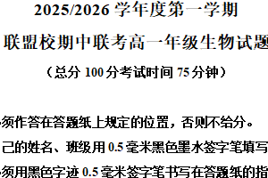 江苏省盐城市五校联考2025-2026学年高一上学期11月期中生物试题（含解析）