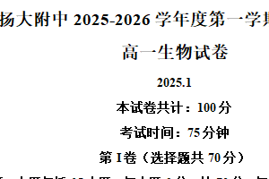 江苏省扬州大学附属中学2025-2026学年高一上学期11月期中生物试题（含解析）