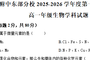 江苏省扬州大学附属中学东部分校2025-2026学年高一上学期11月期中生物试题（含解析）
