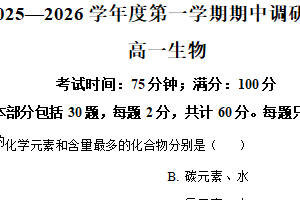 江苏省扬州市邗江区2025-2026学年高一上学期期中生物试题（含解析）