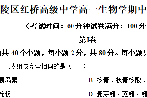 江苏省扬州市红桥高级中学2025-2026学年高一上学期11月期中考试生物试题（含解析）