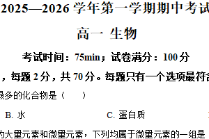 江苏省扬州市树人集团2025-2026学年高一上学期11月期中生物试题（含解析）